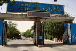 امتحانات دانشگاه تبریز از چهارم بهمن آغاز می‌شود