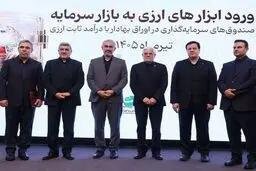 با حضور معاون اول رئیس جمهور و وزیر اقتصاد، مجوز تاسیس نخستین صندوق سرمایه گذاری ارزی به بانک ملت اعطا شد