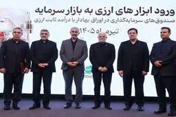 با حضور معاون اول رئیس جمهور و وزیر اقتصاد، مجوز تاسیس نخستین صندوق سرمایه گذاری ارزی به بانک ملت اعطا شد