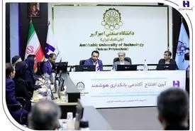 آغاز به کار «آکادمی بانکداری هوشمند» بانک صادرات ایران در دانشگاه صنعتی امیرکبیر